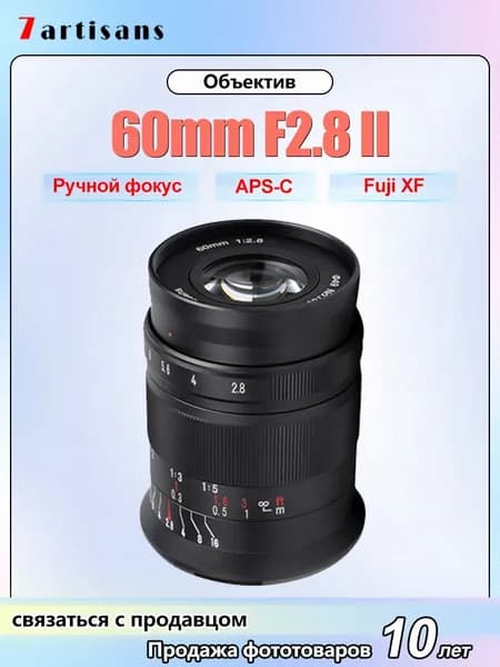 7Artisans Объектив 60mm F2.8 II