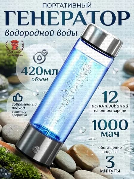 Портативный генератор водородной воды, серебристый цвет, объем 420 мл, зарядка через USB