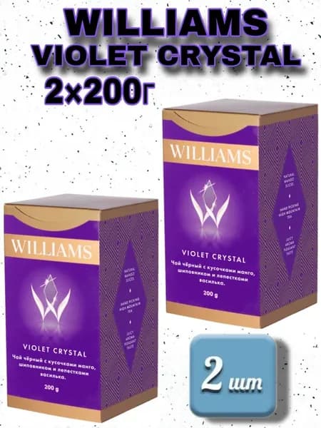 Чай черный листовой Violet crystal 2*200г