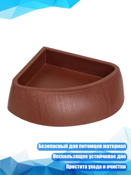 Треугольная миска для рептилий, Красновато-коричневый