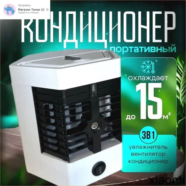 Мобильный кондиционер FROST Arctic