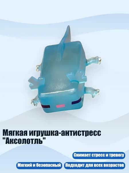 Мягкая игрушка-антистресс "Аксолотль", Синий