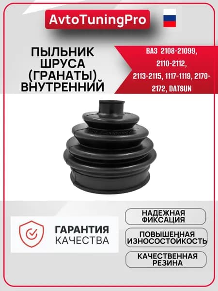 Пыльник шруса (гранаты) внутренний