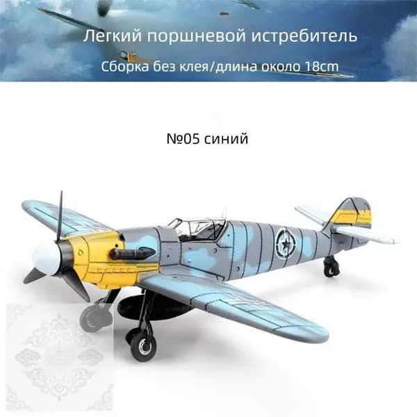 Конструктор-модель: истребители Второй мировой войны в масштабе 148 военная игрушка-декор.Самолет NO.5BF небесно-голубой_02