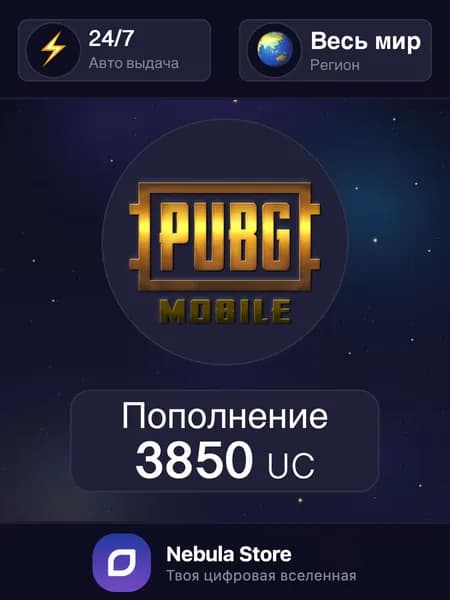 PUBG MOBILE 3000+850 UC пополнение PUBG по UID, игровая валюта UC, Все страны - Автовыдача 24/7