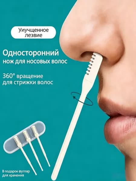 Триммер Триммер для носа с 360° вращением