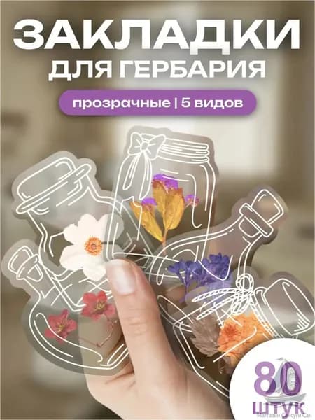Альбом Гербарий