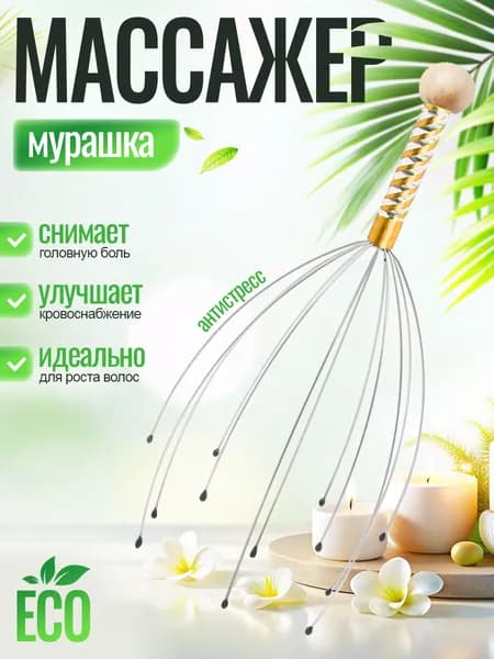 Массажер для головы
