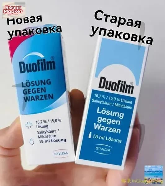 Duofilm Бережное и эффективное средство от бородавок, 15мл, Германия
