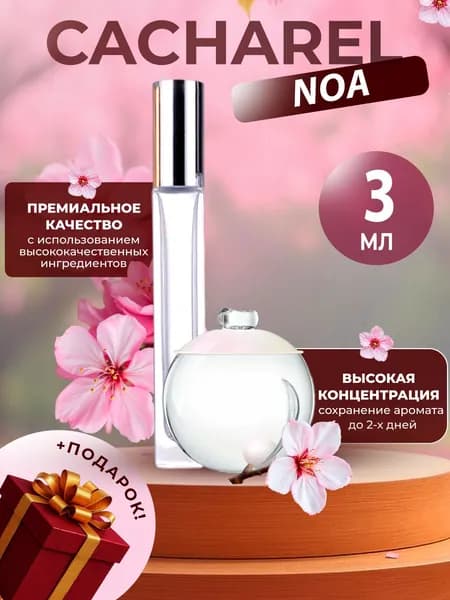 XOXO PARFUMER Наливная парфюмерия Noa  Ноа   отливант духов 3 мл