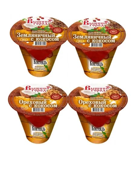 МИКС протеиновых коктейлей Вышний город 2 вкуса: земляничный с кокосом и ореховый с кокосом, 4шт х 35г