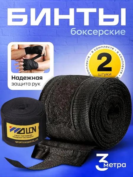 Бинты боксерские