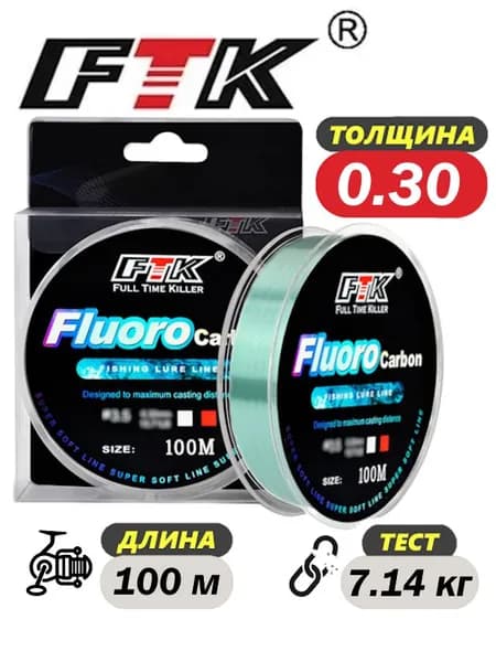 Леска FTK флюорокарбоновая невидимая для рыбалки, 0.30 мм, 100 м, Зеленая Синяя