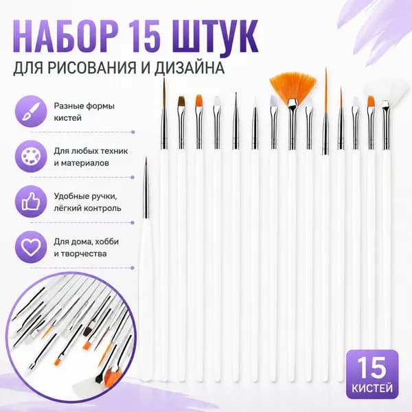 Набор инструментов для эбру и рисования тонких линий, 15 шт.