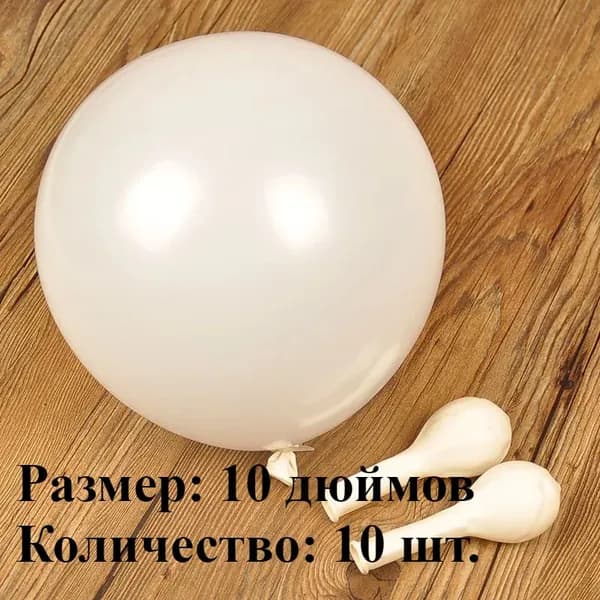 Латексные арочные шары и матовые круглые шары для свадьбы, декора