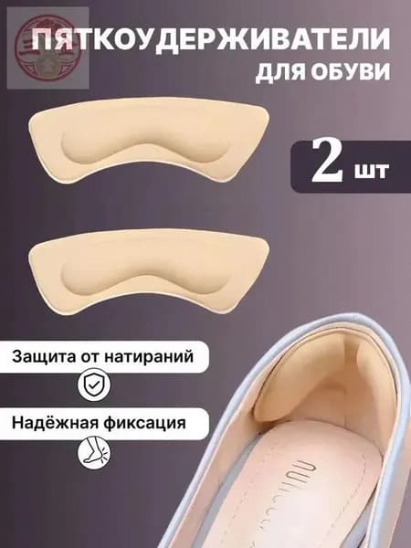 Стельки для обуви 2 шт