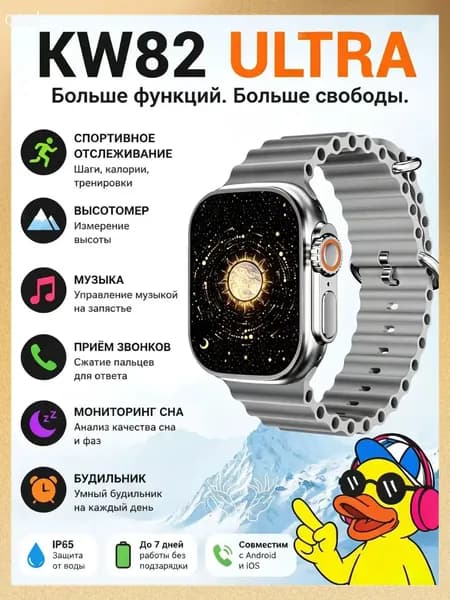 Смарт-часы KW82 ULTRA3 Bluetooth-звонки, спорт и фитнес, 46mm, gold