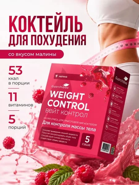 Коктейль для похудения Guarchibao Малина 1 коробка 5 саше