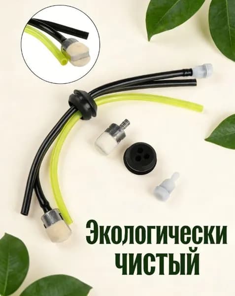 Топливный комплект из трех трубок с фильтром и сапуном для бензопилы Echo GT22GES, SRM22GES, а также мотокосы и триммера, надежный