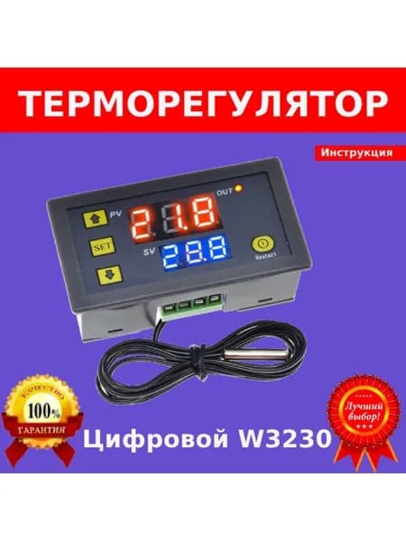 САФИЯ Терморегулятор, термостат до 1500Вт Универсальный, коралловый