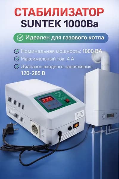 Стабилизатор напряжения SUNTEK Релейный 1000 ВА, 120-285В, SK1.2_RL1000