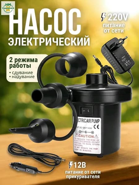 Насос для надувки