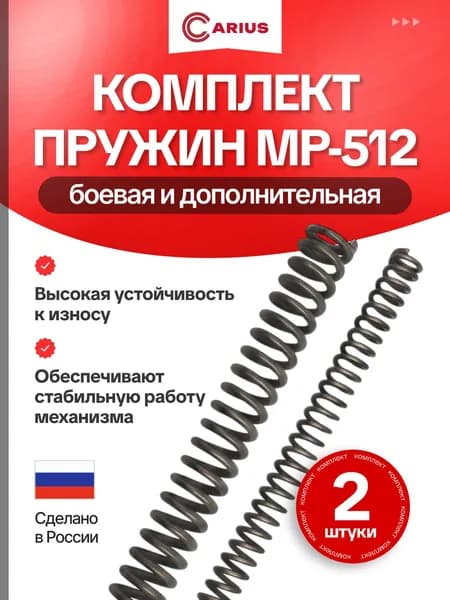Пружина для пневматики мр 512 усиленная