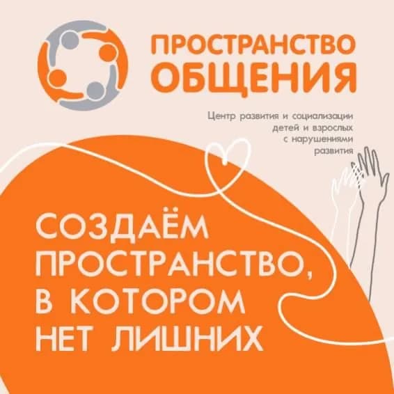 Благотворительный сертификат АНО Центр "Пространство общения"