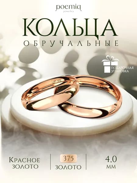Парные обручальные кольца золото 375