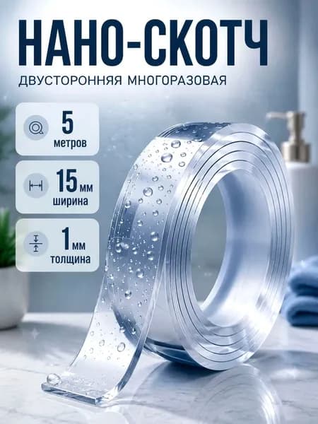 Клейкая лента канцелярская 15 мм x 5 м, 1 шт.