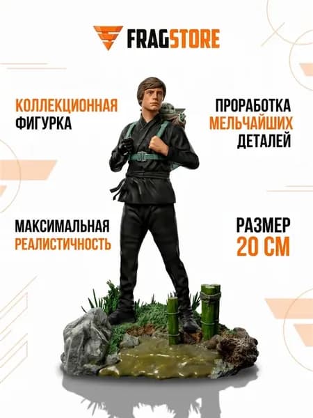 Статуэтка Звездные Войны - Люк Скайвокер и Грогу