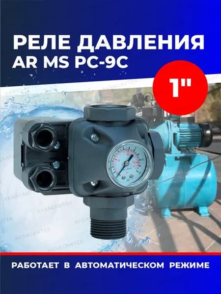 Реле давления воды с манометром 1"
