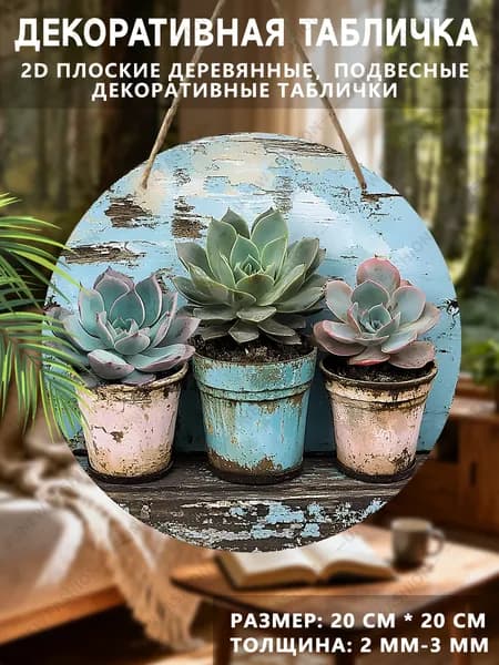 Подвесные декоративные таблички, аксессуары для интерьера, 2D-плоскость, садовый стиль