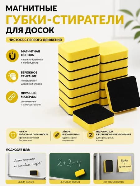 Безмагнитная губка для доски