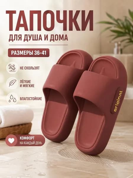 Тапочки