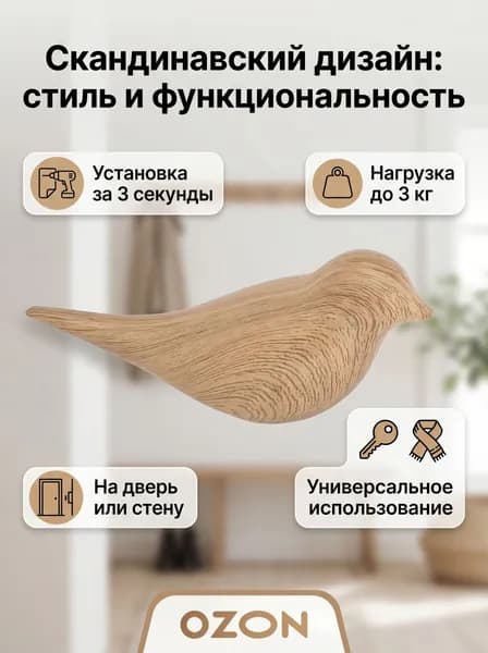 Настенный декоративный крючок в виде птички, для одежды, за дверь, под дерево
