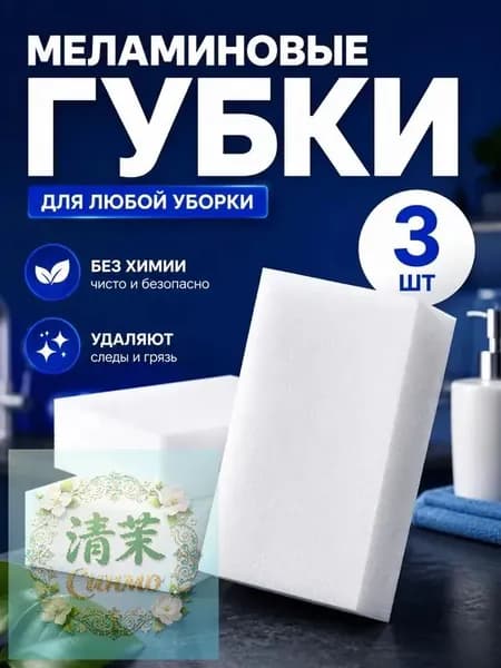 Губка для посуды, Меламин, 1 шт.