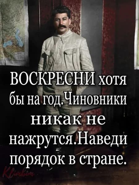 Постер "Сталин Воскресни!" Глянцевая бумага А3.