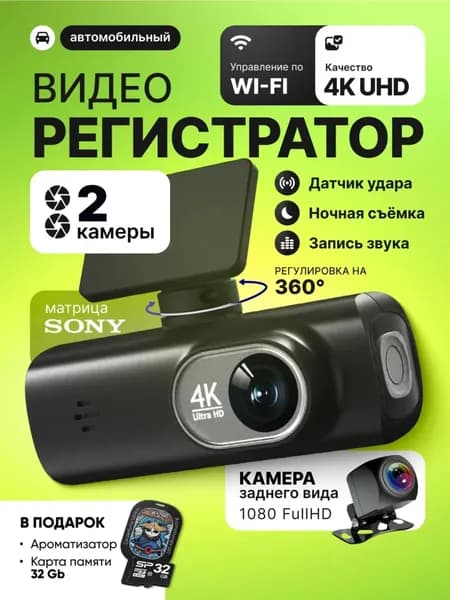 Видеорегистратор автомобильные, Автомобильный видеорегистратор с тремя камерами с wi-fi