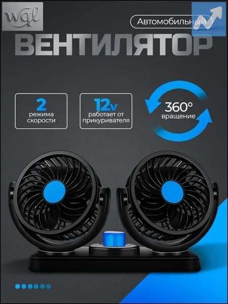 Вентилятор автомобильный, арт. А1267