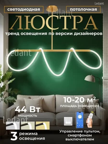 Люстра потолочная светодиодная подвесная лофт с пультом