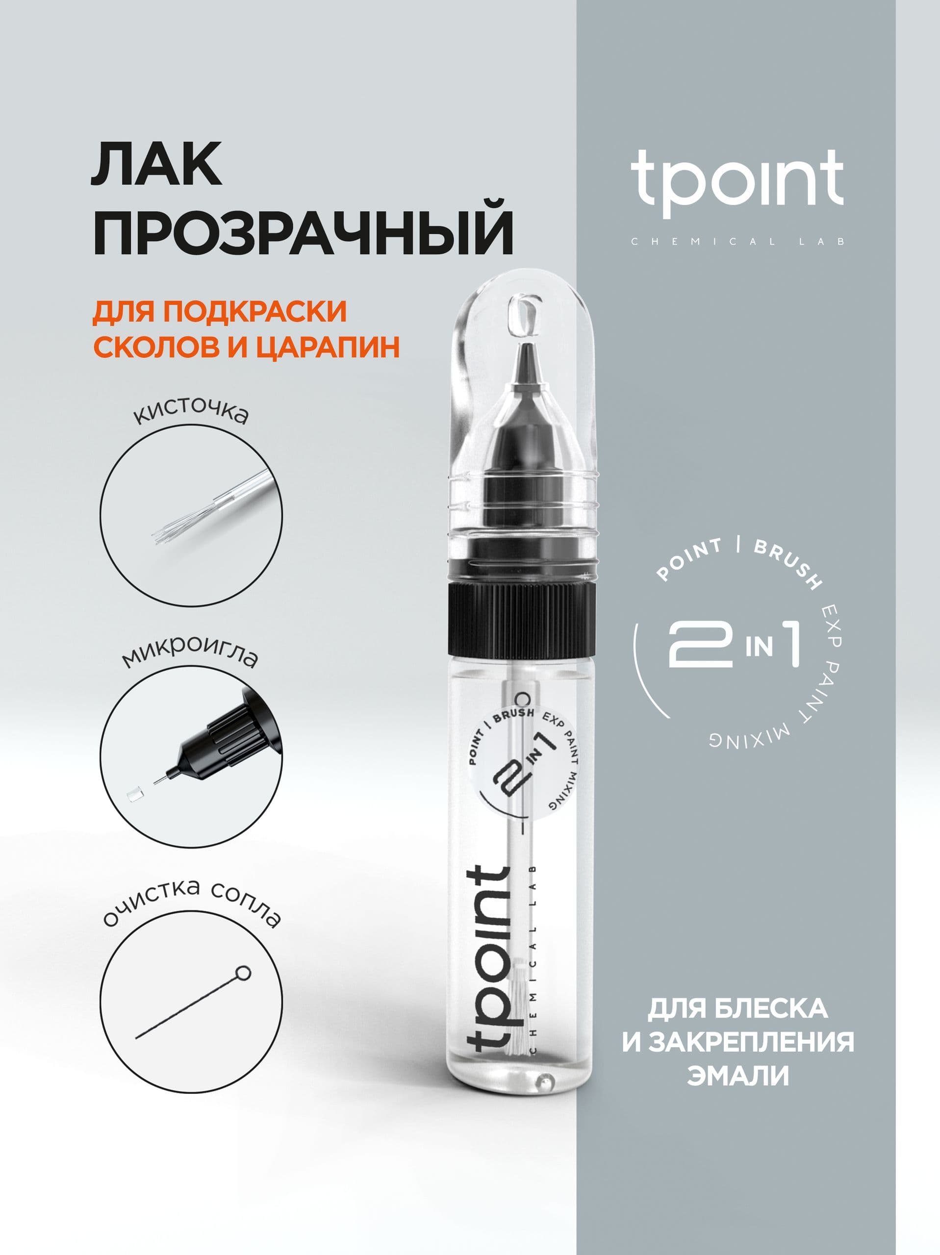 Лак с кисточкой и тонкой иглой, штрих-корректор 2 в 1, 20 мл.