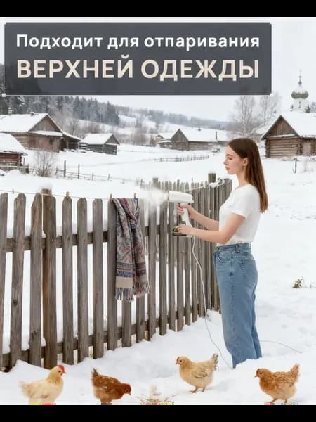 Отпариватель ручной для одежды мощный