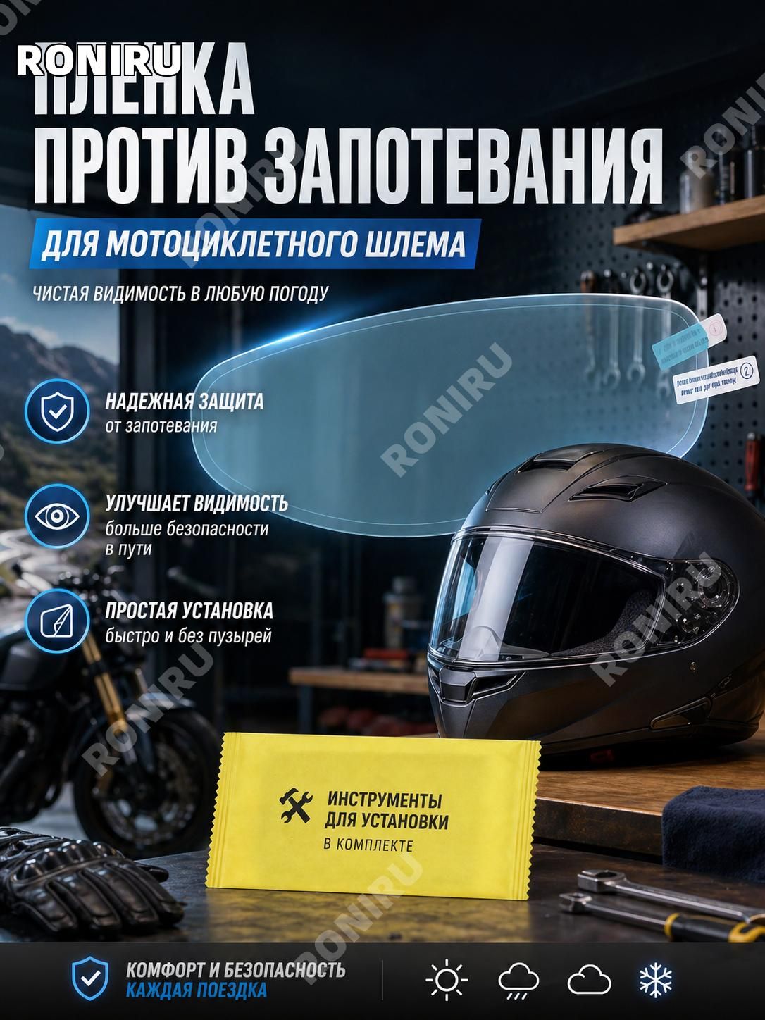 Пленка против запотевания для мотоциклетного шлема, прозрачная ПЭТ-защита для улучшения видимости и удобной установки