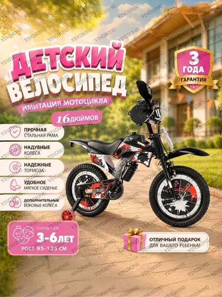 Детский велосипед