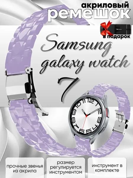 Пластиковый ремешок для samsung watch 7