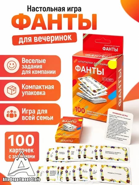Настольная карточная игра ФАНТЫ: Шпаргалки для мамы, оранжевая коробка, 100 заданий для детей