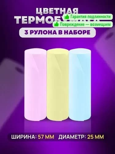 Фотобумага