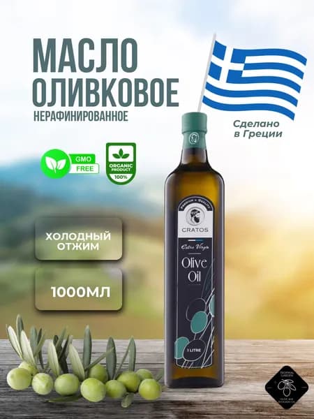 Оливковое масло extra virgin нерафинированное для салатов 1л