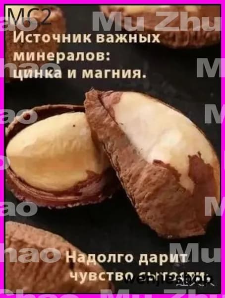 Бестселлер бразильские орехи ядра